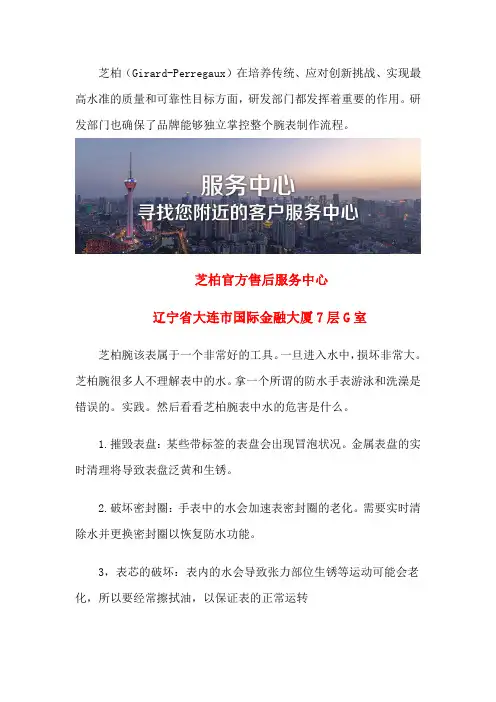 芝柏手表翻新-大连芝柏售后服务中心地址