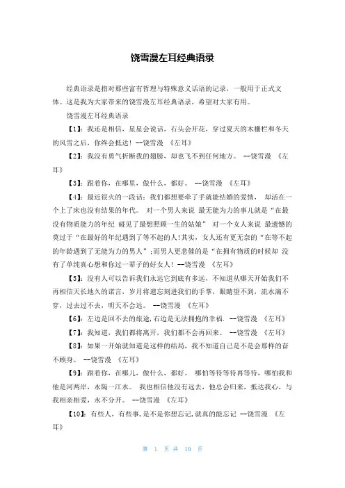 饶雪漫左耳经典语录