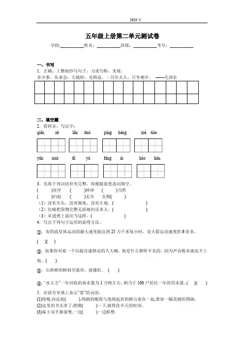 统编版五年级上册第二单元测试卷(含答案)