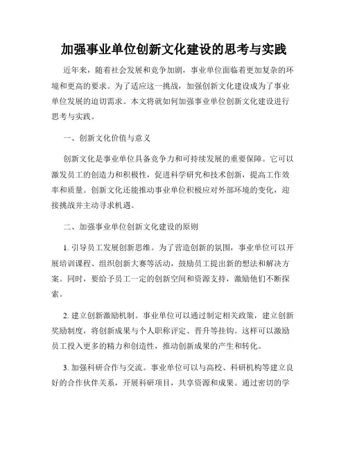 加强事业单位创新文化建设的思考与实践