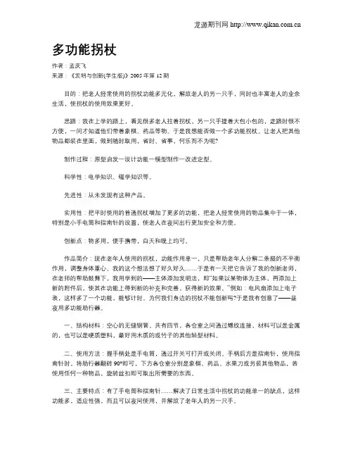 多功能拐杖.doc