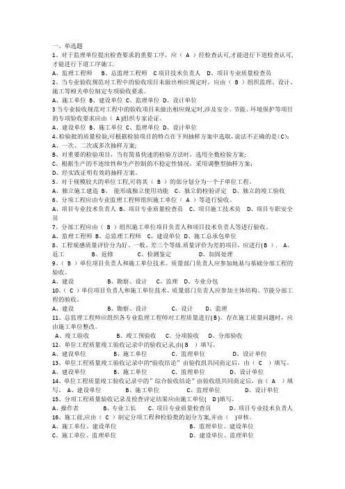 建筑工程施工质量验收统一标准题目