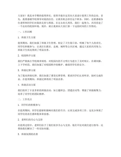 值周班长总结发言稿口语