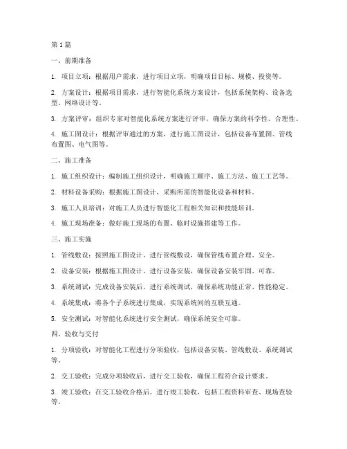 智能化工程的施工程序(3篇)