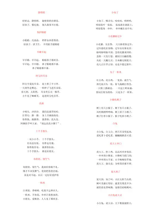 三字歌——精选推荐