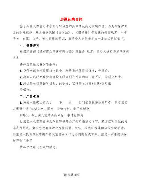房屋认购合同(4篇)