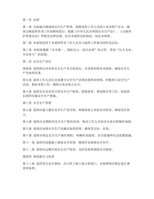 公路道班安全管理制度