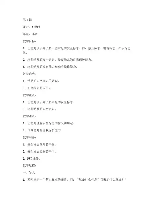 托育园幼儿安全教育教案(3篇)