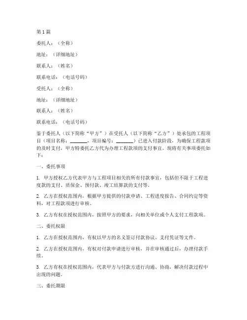 工程付款委托书样板(3篇)