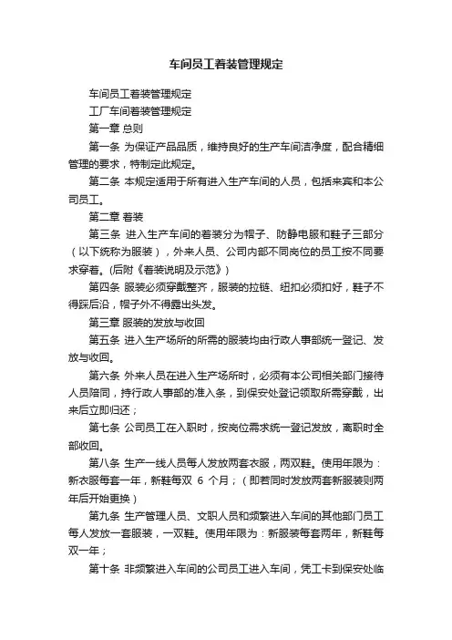 车间员工着装管理规定