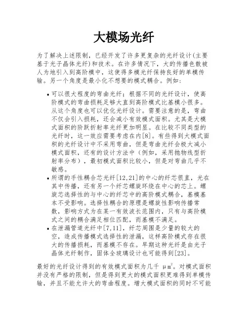 大模场光纤