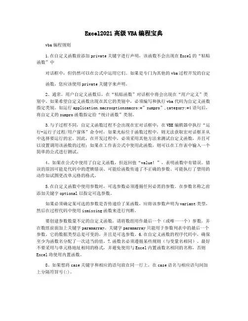Excel2021高级VBA编程宝典