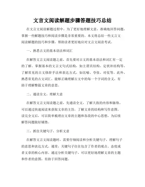 文言文阅读解题步骤答题技巧总结