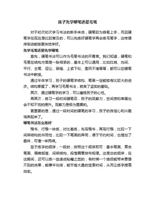 孩子先学硬笔还是毛笔