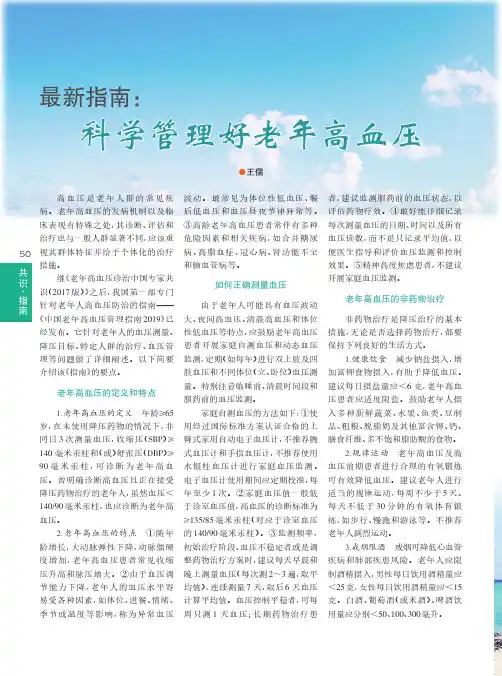 最新指南科学管理好老年高血压