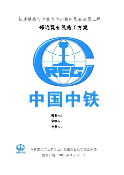 临近既有线施工方案