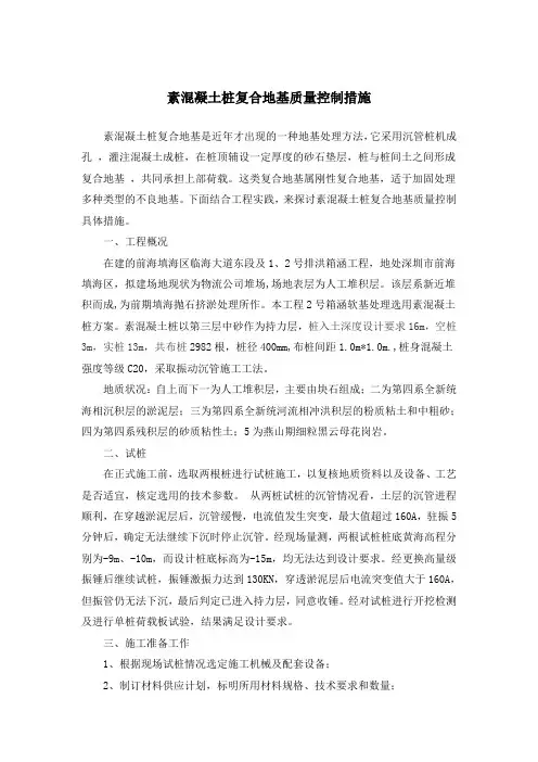 地基处理素混凝土桩质量控制