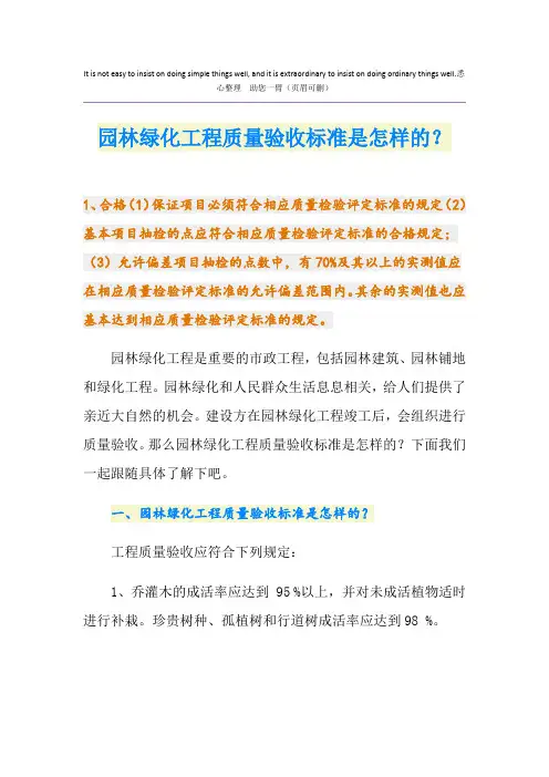 园林绿化工程质量验收标准是怎样的？