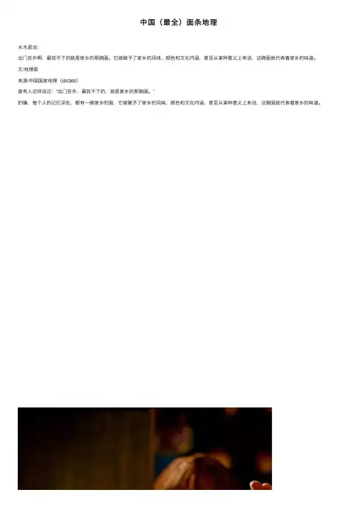 中国（最全）面条地理