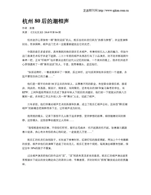 杭州80后的潮相声