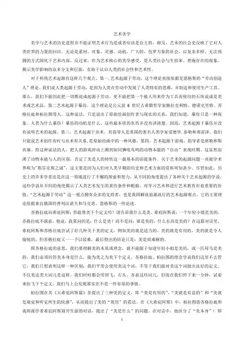 对艺术美学的简单剖析