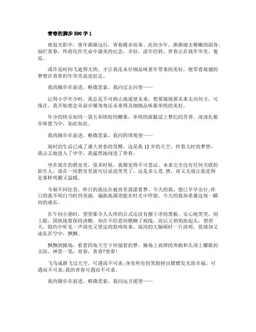 青春的脚步500字初中作文
