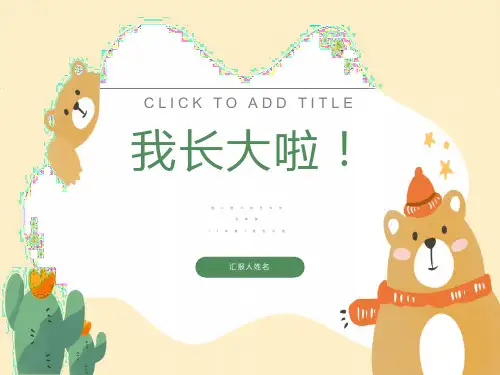 插入图片和艺术字说课PPT