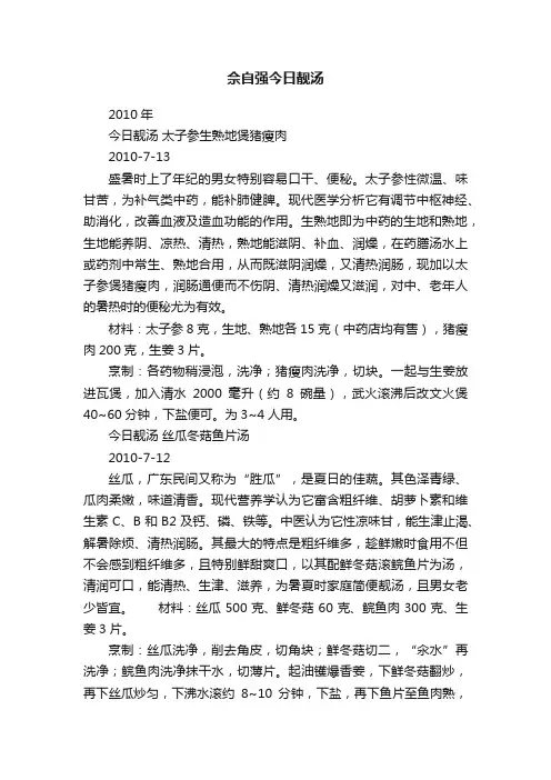 佘自强今日靓汤