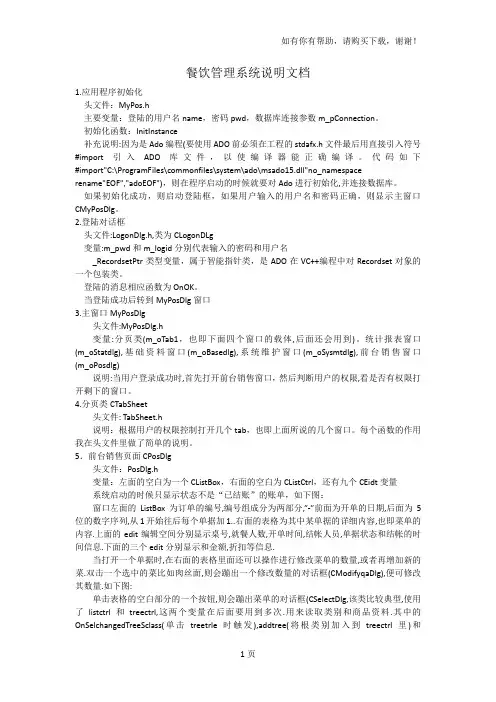 餐饮管理系统说明文档