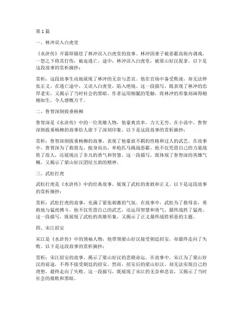 水浒传笔记摘抄好段赏析(3篇)