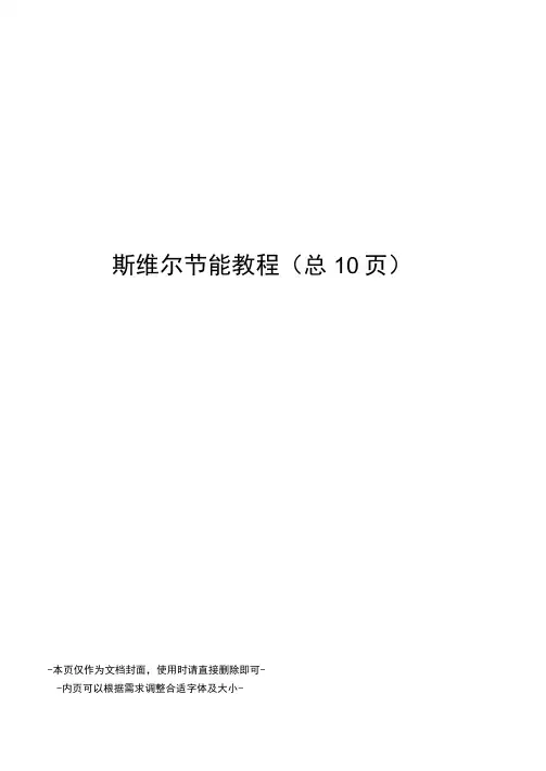 斯维尔节能教程