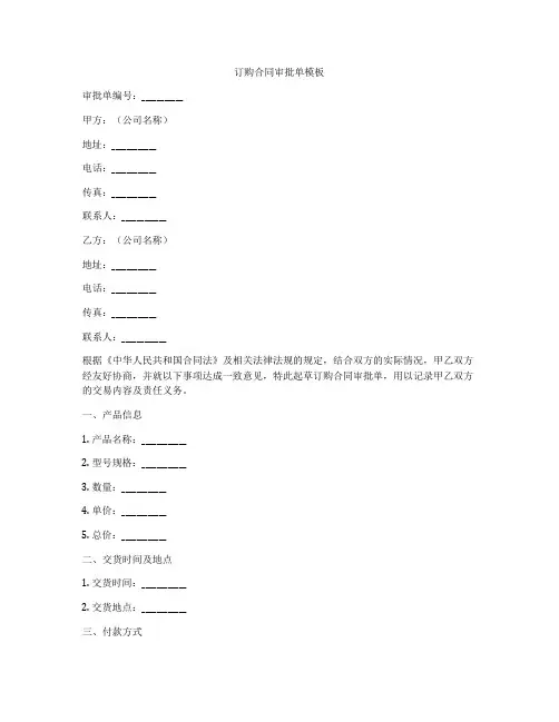 订购合同审批单模板