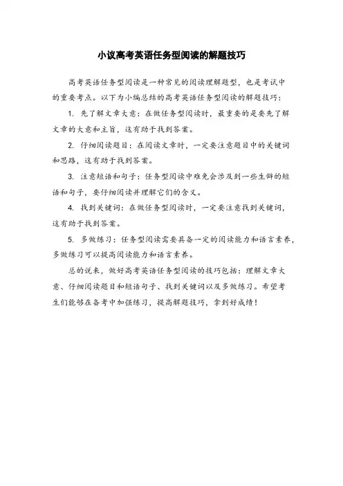 小议高考英语任务型阅读的解题技巧