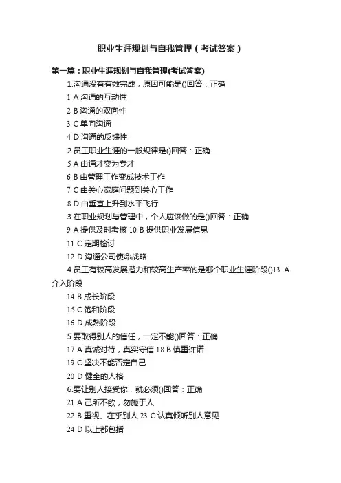 职业生涯规划与自我管理（考试答案）