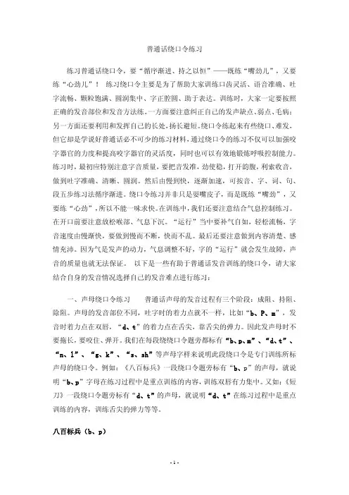 普通话绕口令练习经典 带拼音 