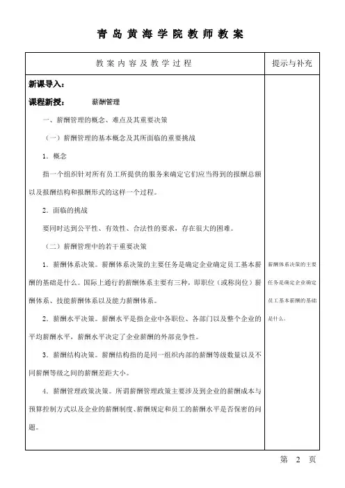 薪酬管理教案