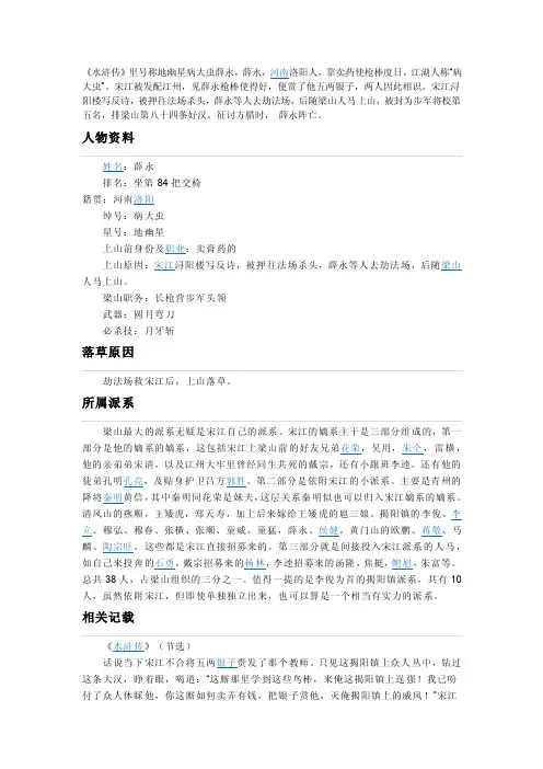 水浒传薛永简介