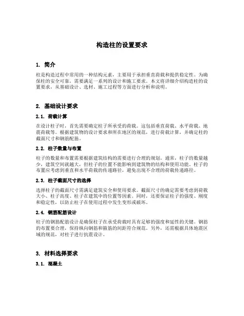 构造柱的设置要求