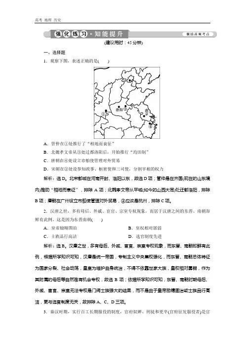 2020高考历史通史知能提升：第2讲 民族交融的发展与统一多民族封建国家的巩固：魏晋南北朝、隋唐宋元时期