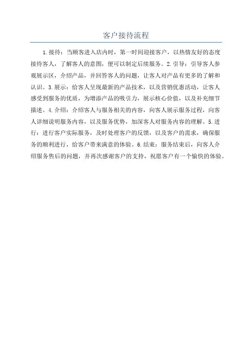 客户接待流程