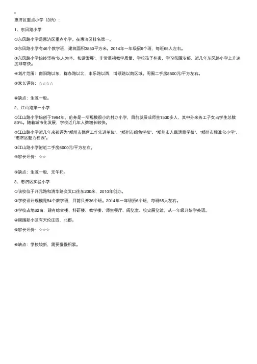河南郑州市惠济区小学排名