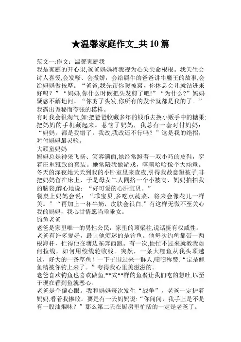 温馨家庭作文共10篇