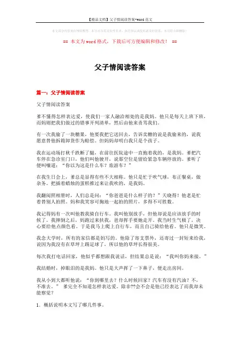 【精品文档】父子情阅读答案-word范文 (10页)