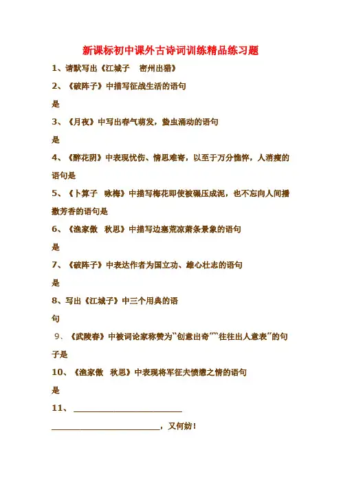初中课外古诗词训练练习题