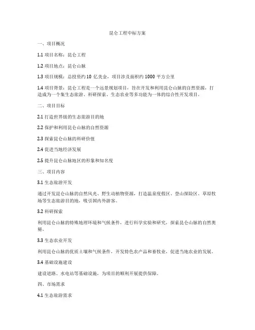 昆仑工程中标方案