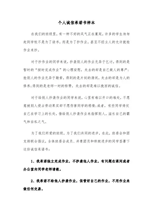 个人诚信承诺书样本（3篇）