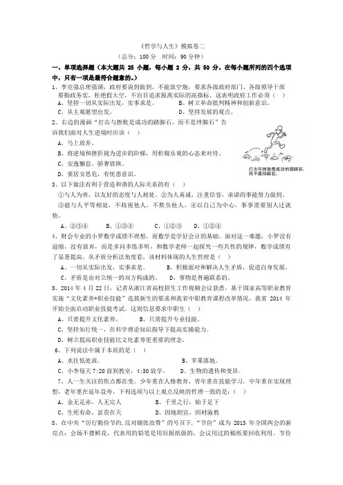 《哲学与人生》模拟卷二