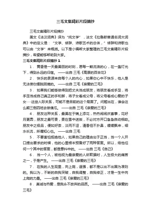 三毛文集精彩片段摘抄