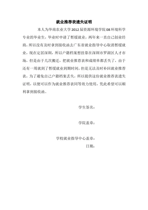 就业推荐表遗失证明