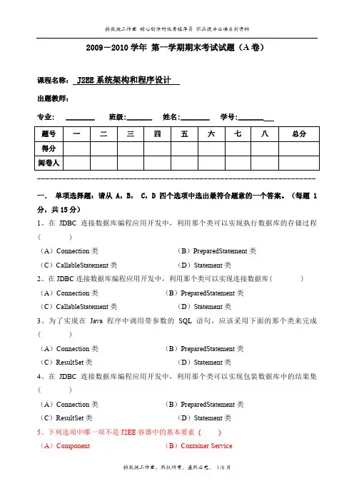 07级J2EE系统架构和程序设计考试题(中文A卷)